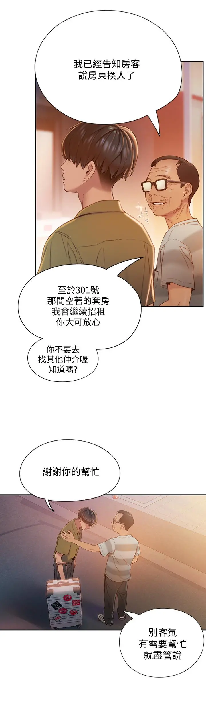 恋爱大富翁 第1话-成为有钱人之后全变了 第19页