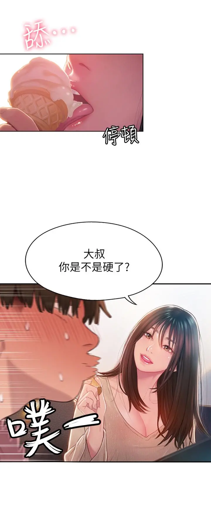 恋爱大富翁 第1话-成为有钱人之后全变了 第6页