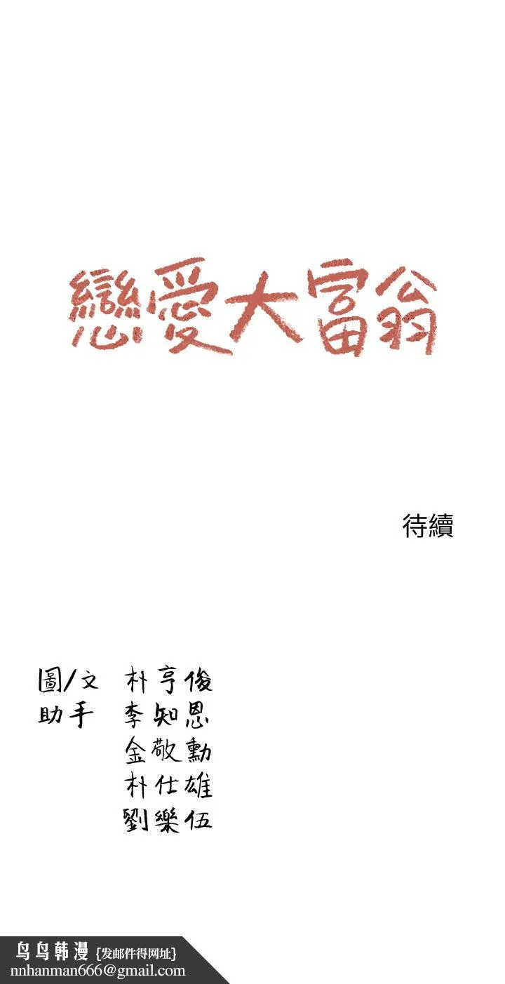 恋爱大富翁 第1话-成为有钱人之后全变了 第54页