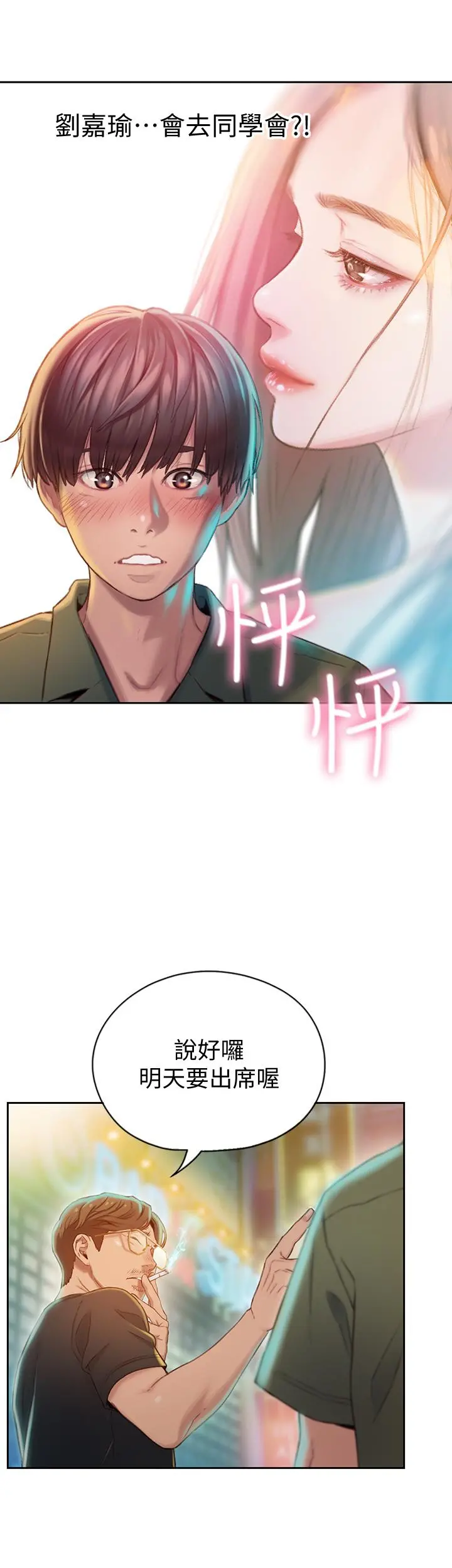 恋爱大富翁 第1话-成为有钱人之后全变了 第44页