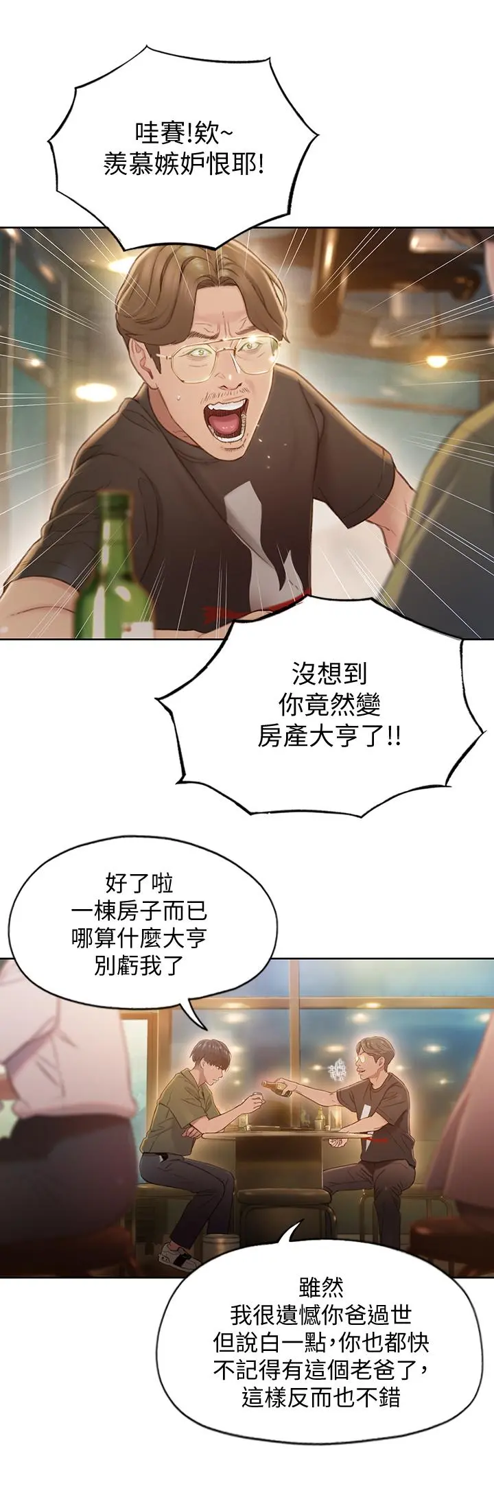 恋爱大富翁 第1话-成为有钱人之后全变了 第30页