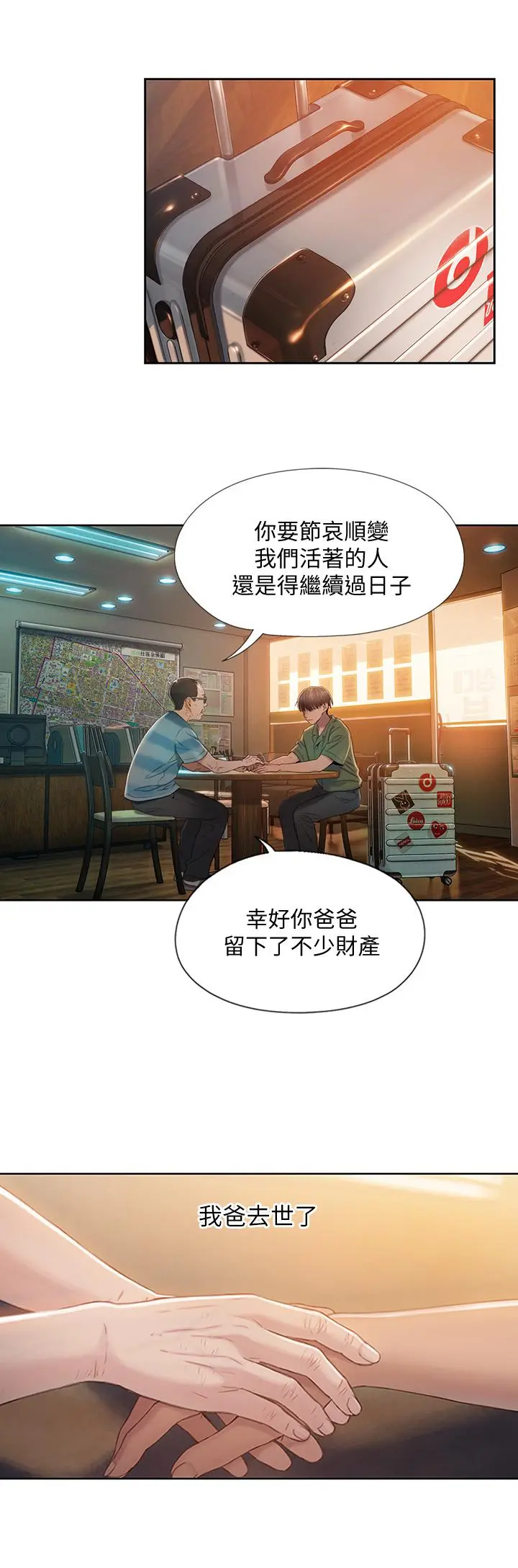 恋爱大富翁 第1话-成为有钱人之后全变了 第15页