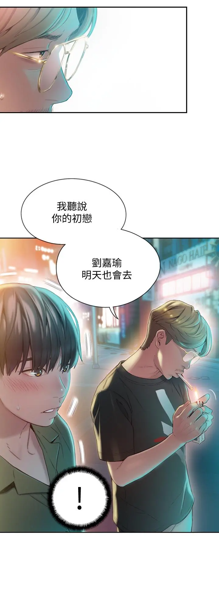 恋爱大富翁 第1话-成为有钱人之后全变了 第43页