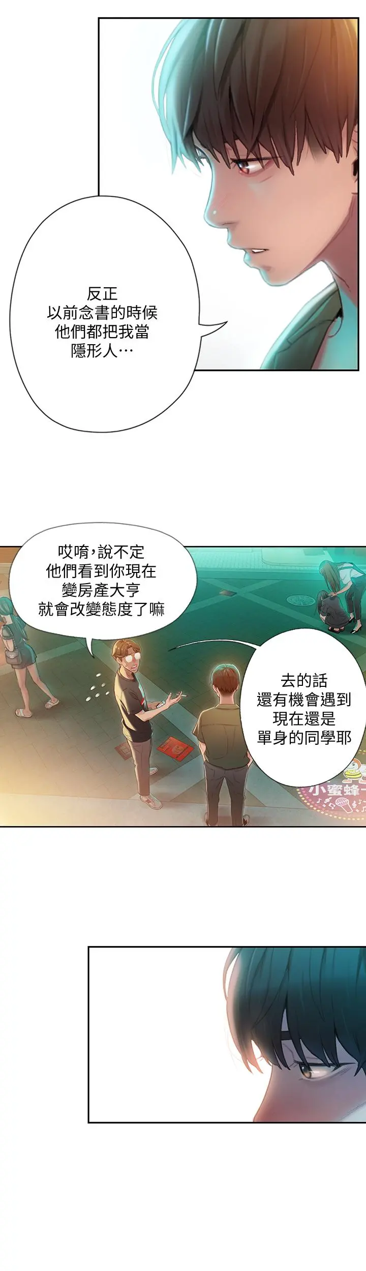 恋爱大富翁 第1话-成为有钱人之后全变了 第42页