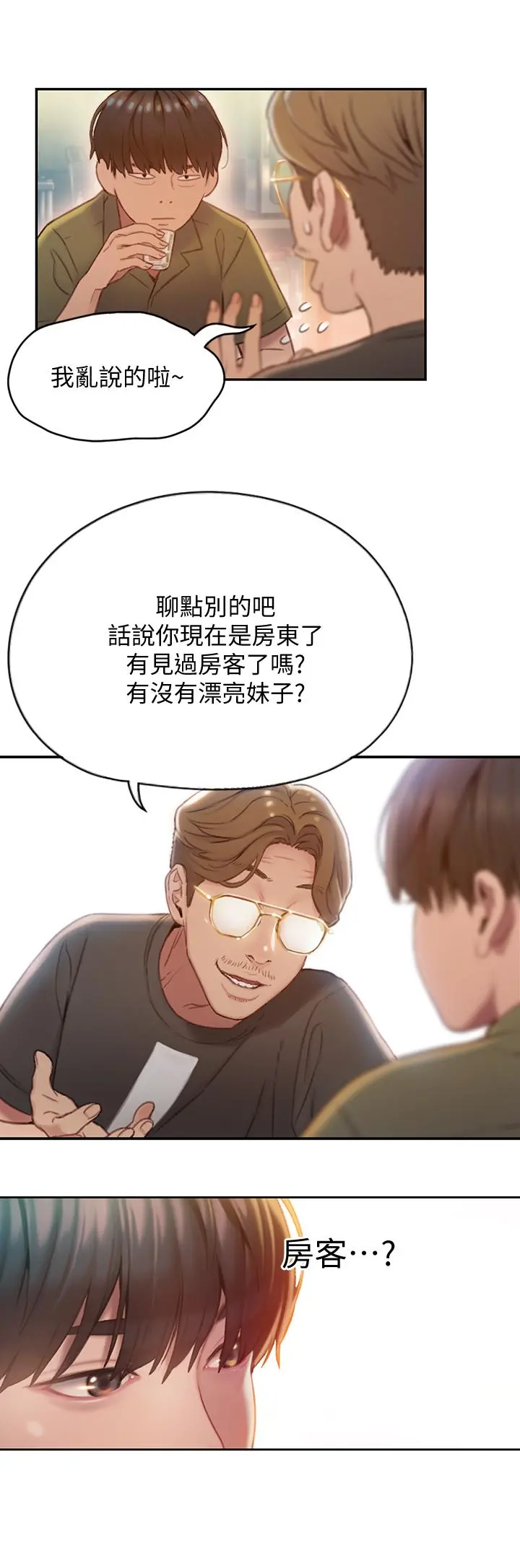 恋爱大富翁 第1话-成为有钱人之后全变了 第31页