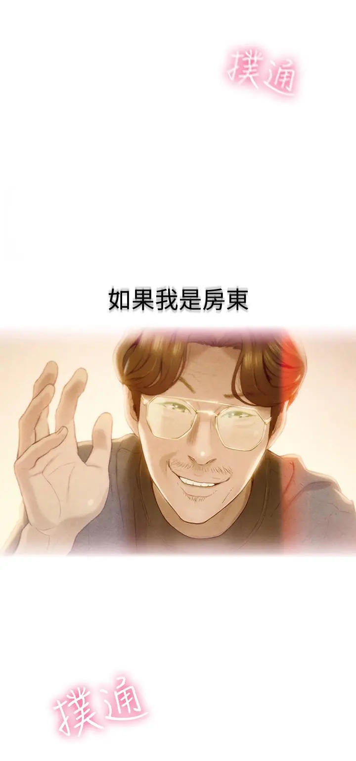 恋爱大富翁 第1话-成为有钱人之后全变了 第52页