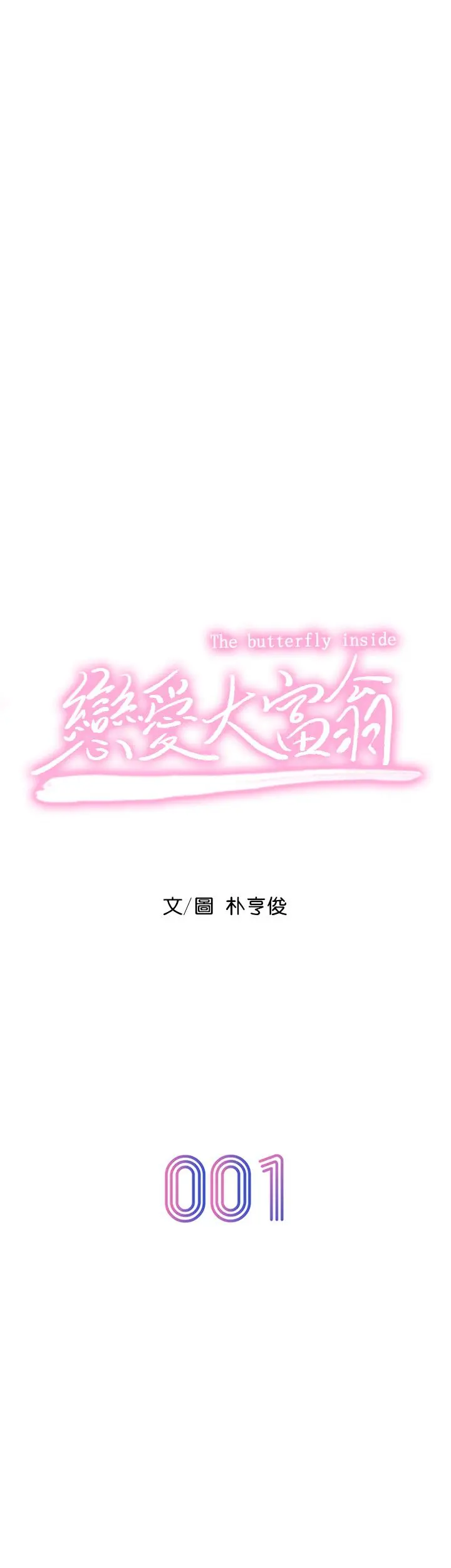 恋爱大富翁 第1话-成为有钱人之后全变了 第12页
