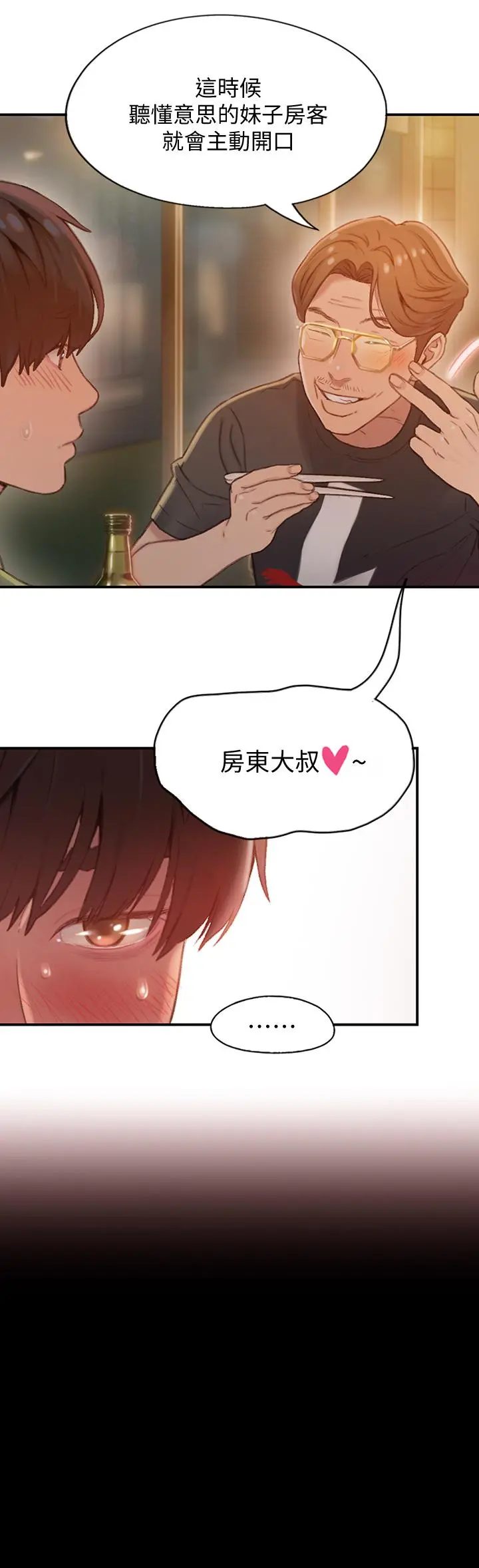 恋爱大富翁 第1话-成为有钱人之后全变了 第34页