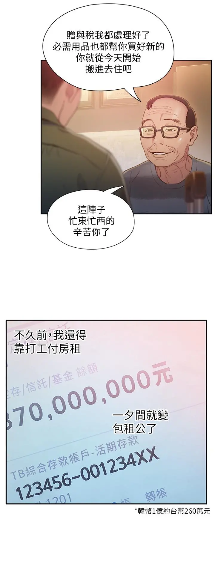 恋爱大富翁 第1话-成为有钱人之后全变了 第17页