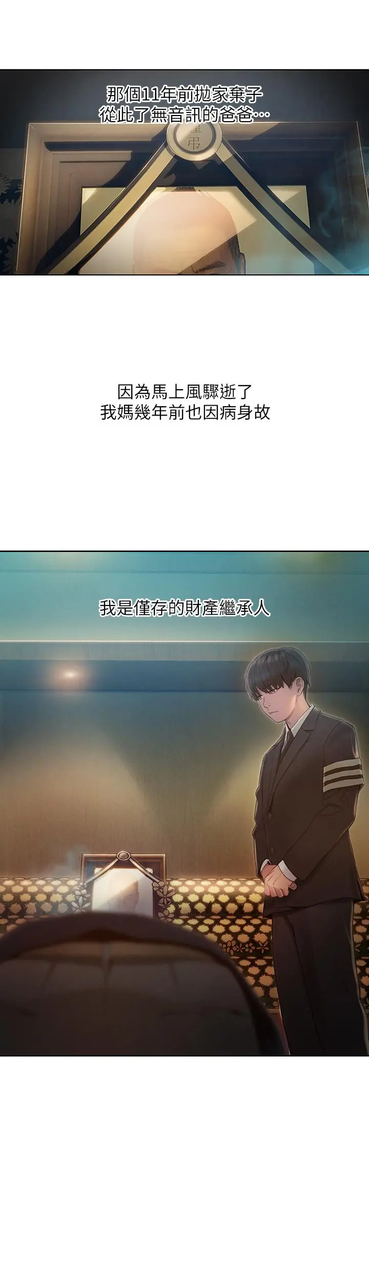 恋爱大富翁 第1话-成为有钱人之后全变了 第16页