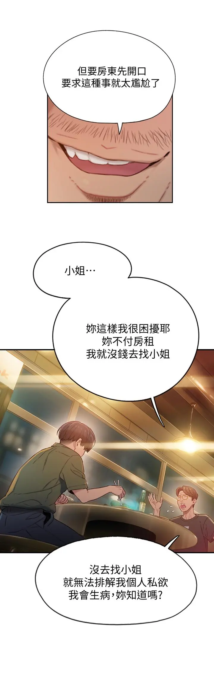 恋爱大富翁 第1话-成为有钱人之后全变了 第33页