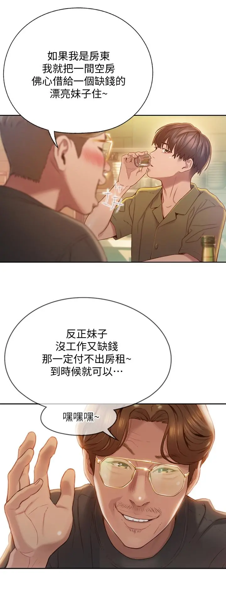 恋爱大富翁 第1话-成为有钱人之后全变了 第32页