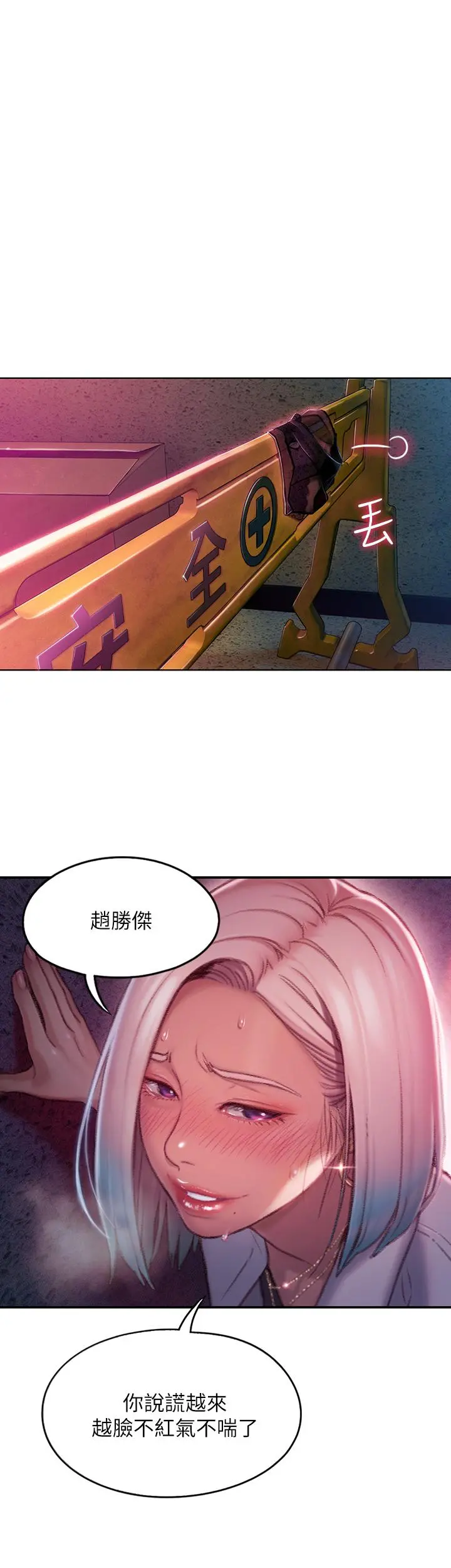 恋爱大富翁 第3话-特有的标识领地记号 第7页