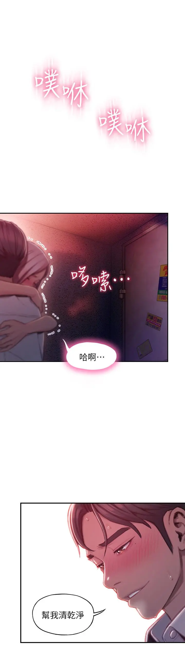 恋爱大富翁 第3话-特有的标识领地记号 第28页