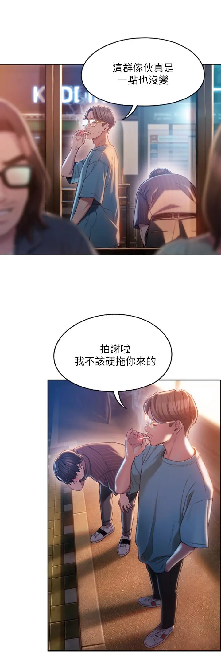 恋爱大富翁 第3话-特有的标识领地记号 第19页