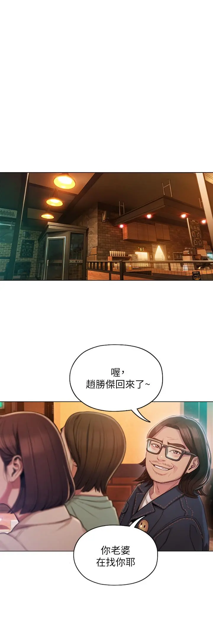 恋爱大富翁 第3话-特有的标识领地记号 第35页