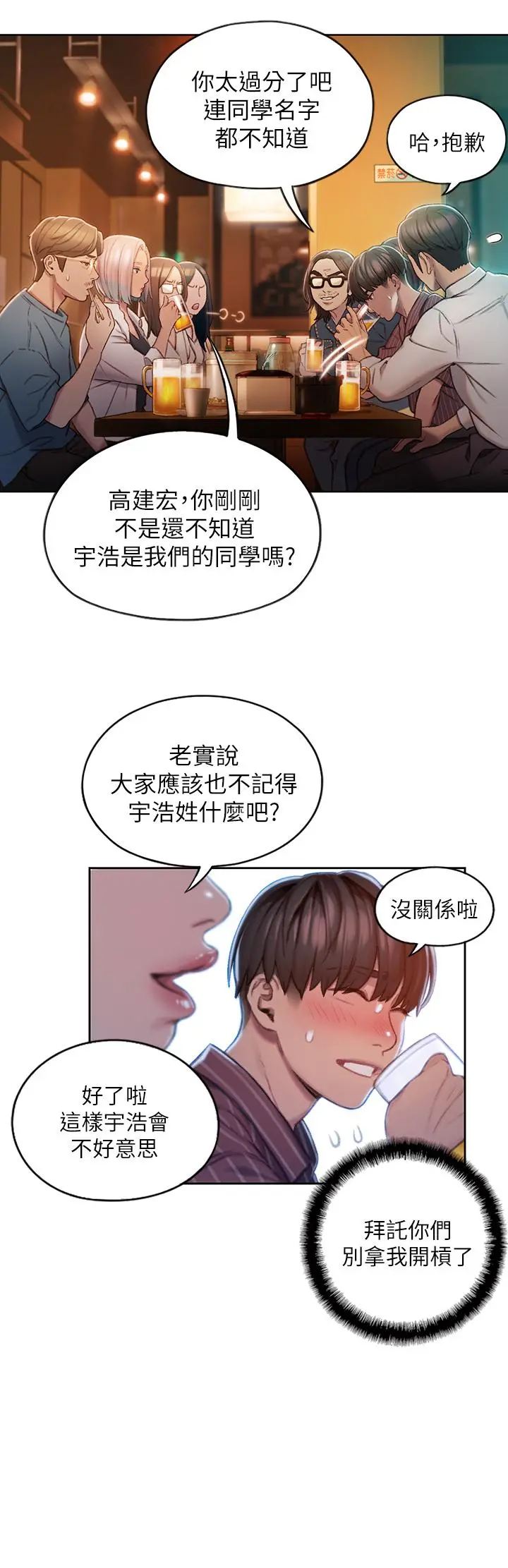 恋爱大富翁 第3话-特有的标识领地记号 第42页