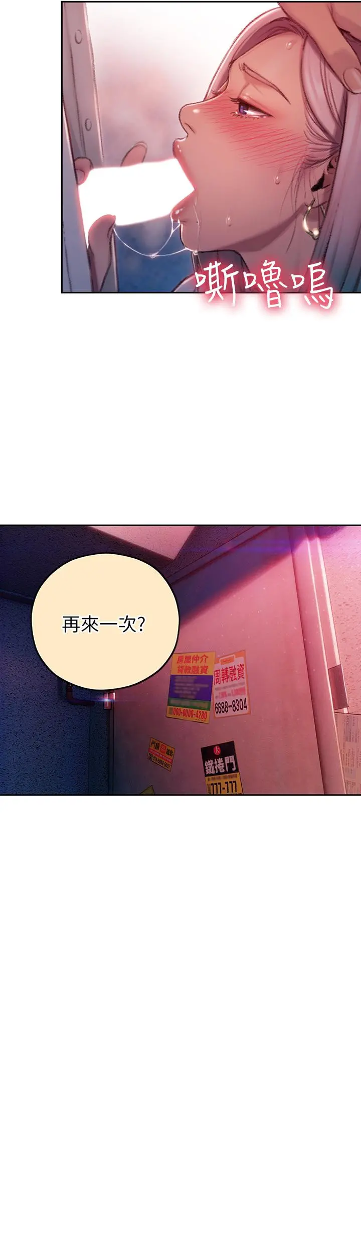 恋爱大富翁 第3话-特有的标识领地记号 第34页