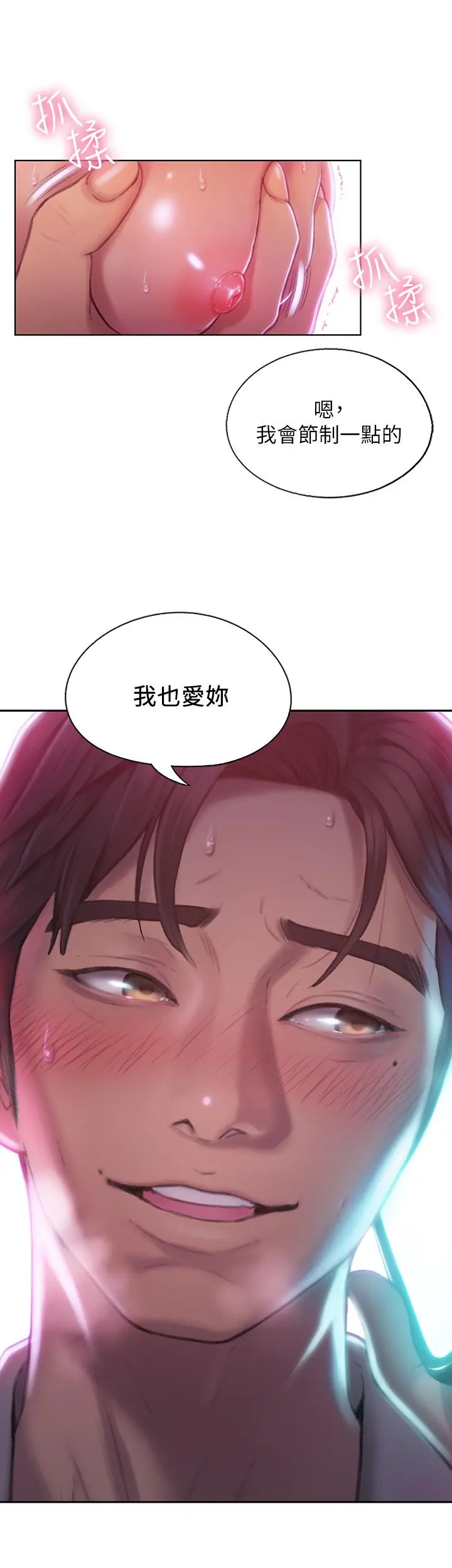 恋爱大富翁 第3话-特有的标识领地记号 第5页