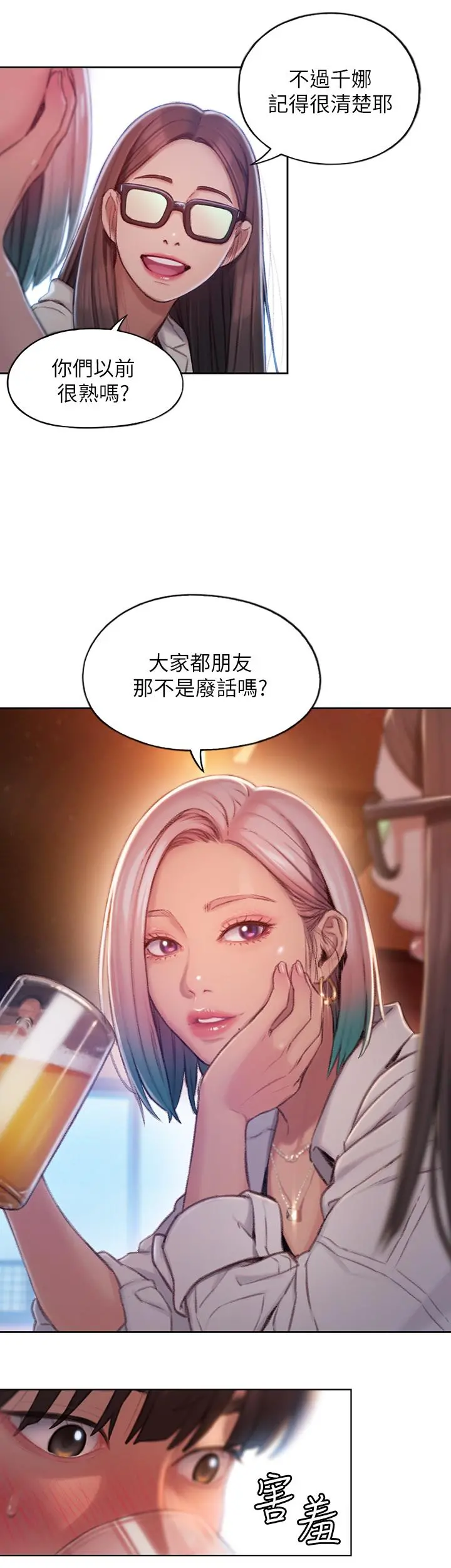 恋爱大富翁 第3话-特有的标识领地记号 第43页