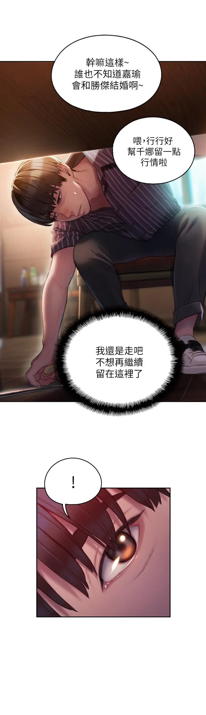 恋爱大富翁 第3话-特有的标识领地记号 第45页