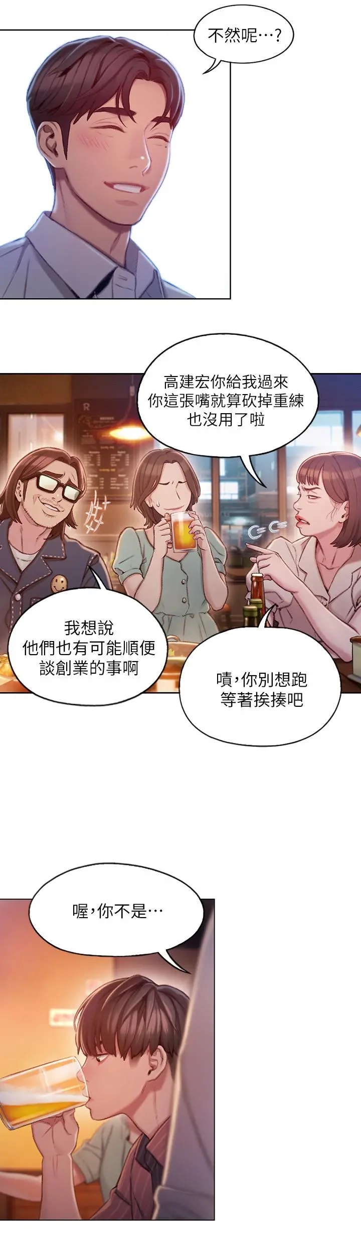 恋爱大富翁 第3话-特有的标识领地记号 第38页