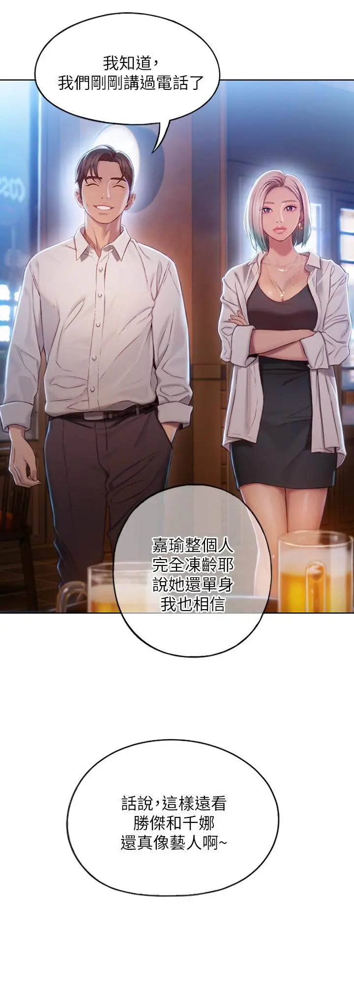 恋爱大富翁 第3话-特有的标识领地记号 第36页
