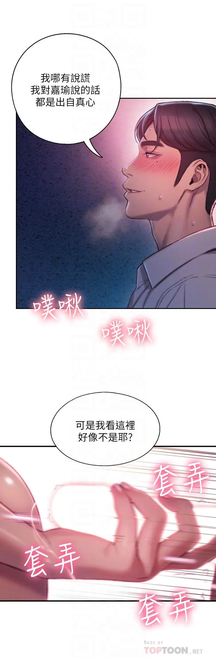 恋爱大富翁 第3话-特有的标识领地记号 第8页