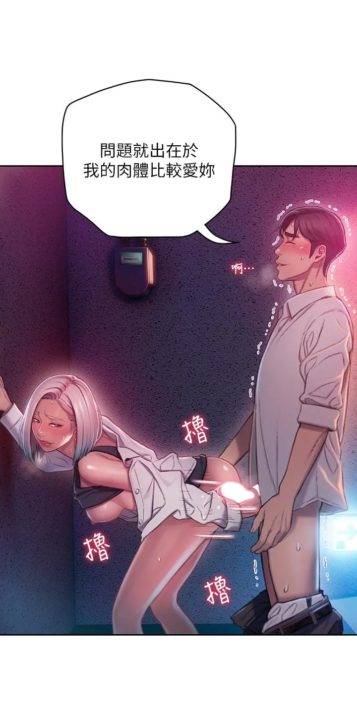 恋爱大富翁 第3话-特有的标识领地记号 第9页