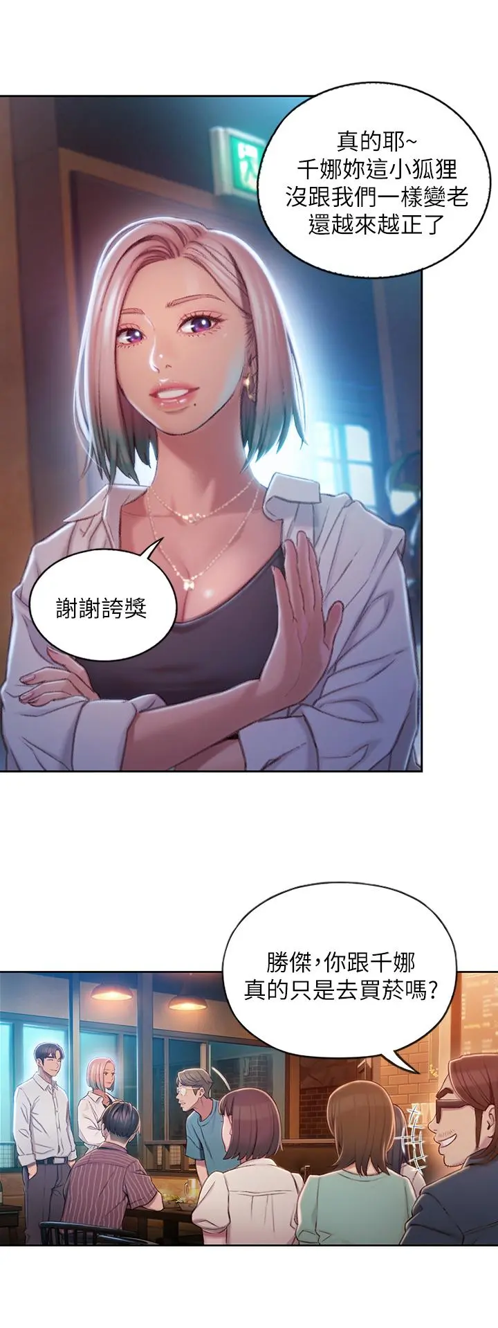 恋爱大富翁 第3话-特有的标识领地记号 第37页