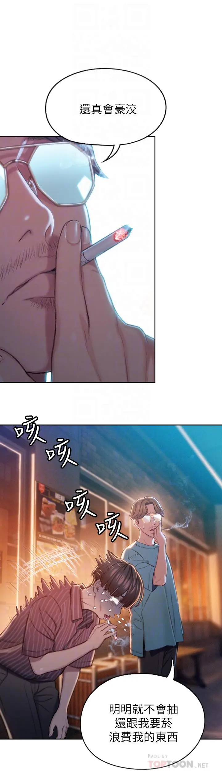 恋爱大富翁 第3话-特有的标识领地记号 第18页