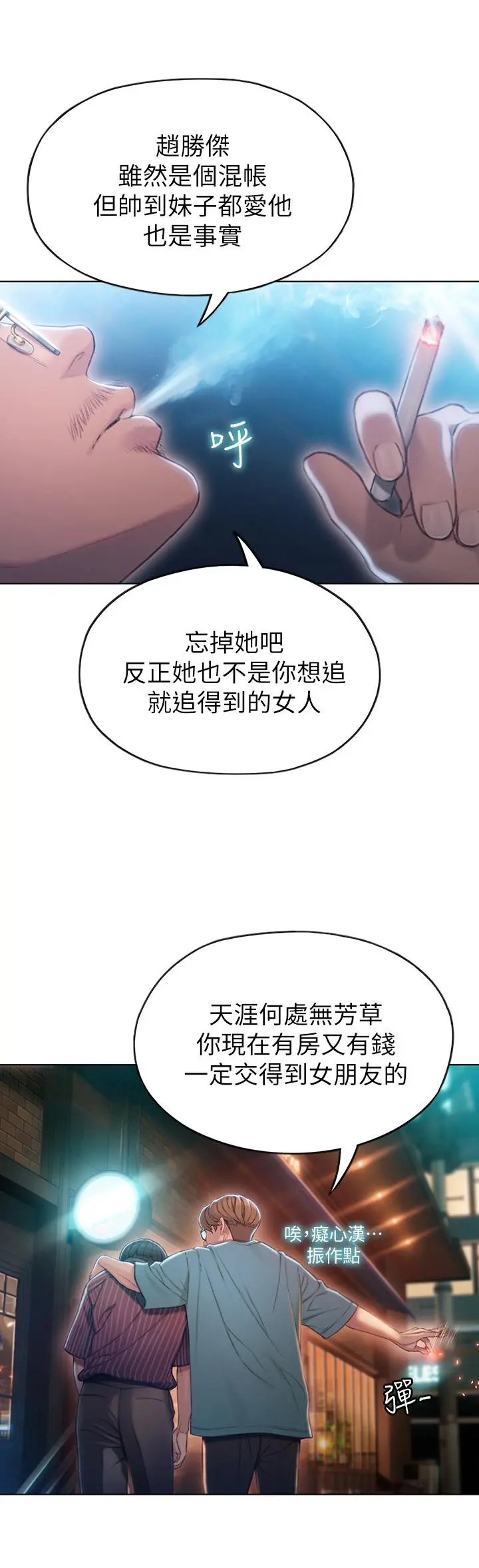 恋爱大富翁 第3话-特有的标识领地记号 第21页