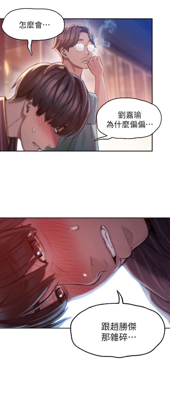 恋爱大富翁 第3话-特有的标识领地记号 第20页