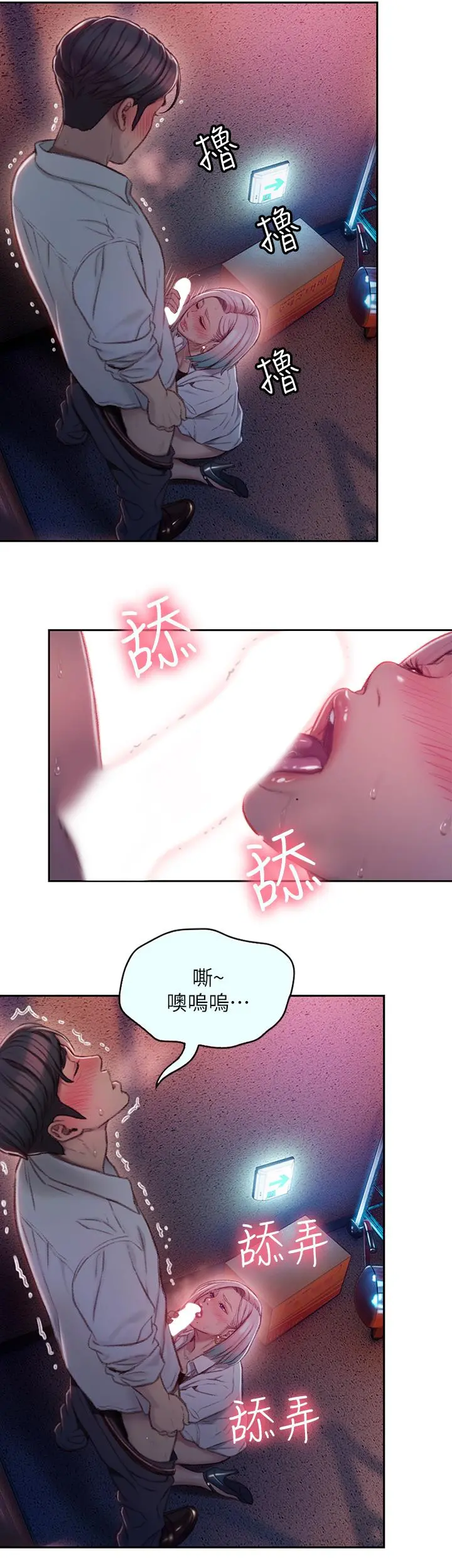 恋爱大富翁 第3话-特有的标识领地记号 第30页