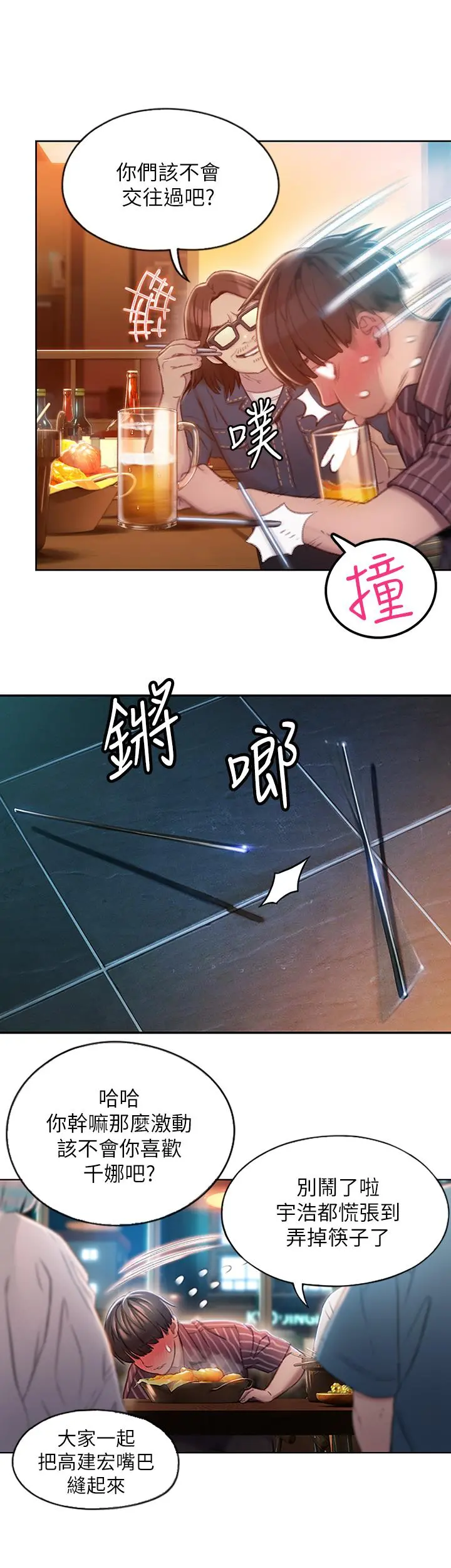 恋爱大富翁 第3话-特有的标识领地记号 第44页