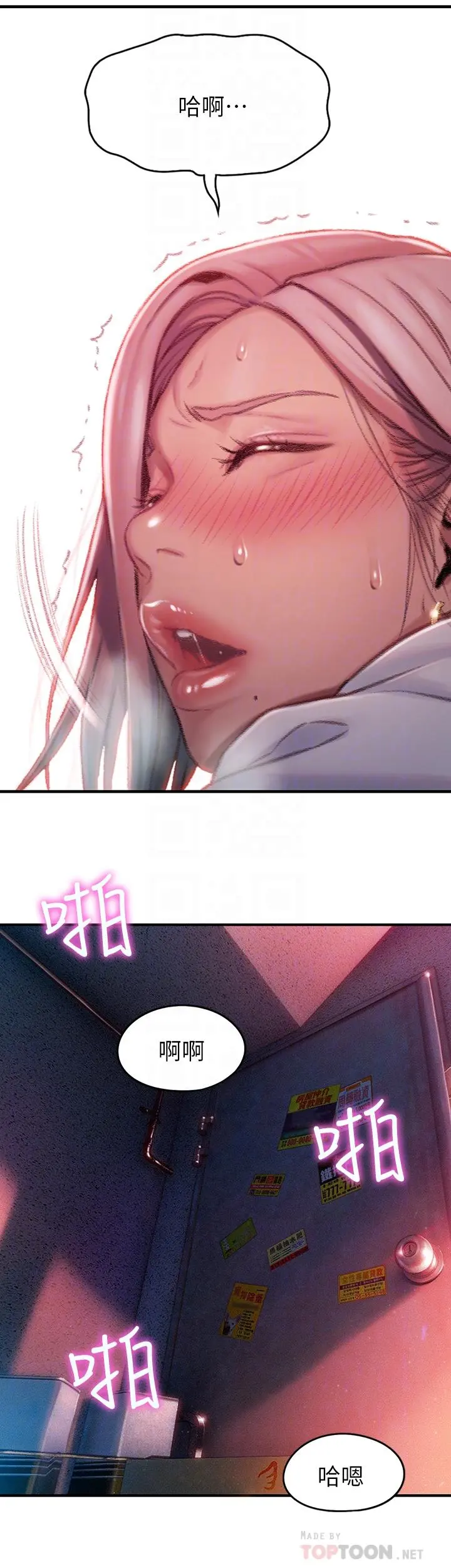 恋爱大富翁 第3话-特有的标识领地记号 第14页