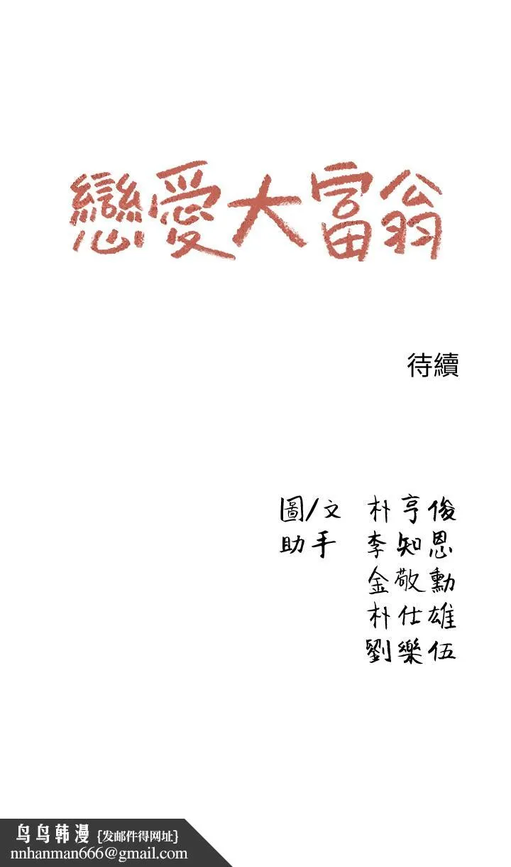 恋爱大富翁 第2话-嘴炮兼打炮的同学会 第66页