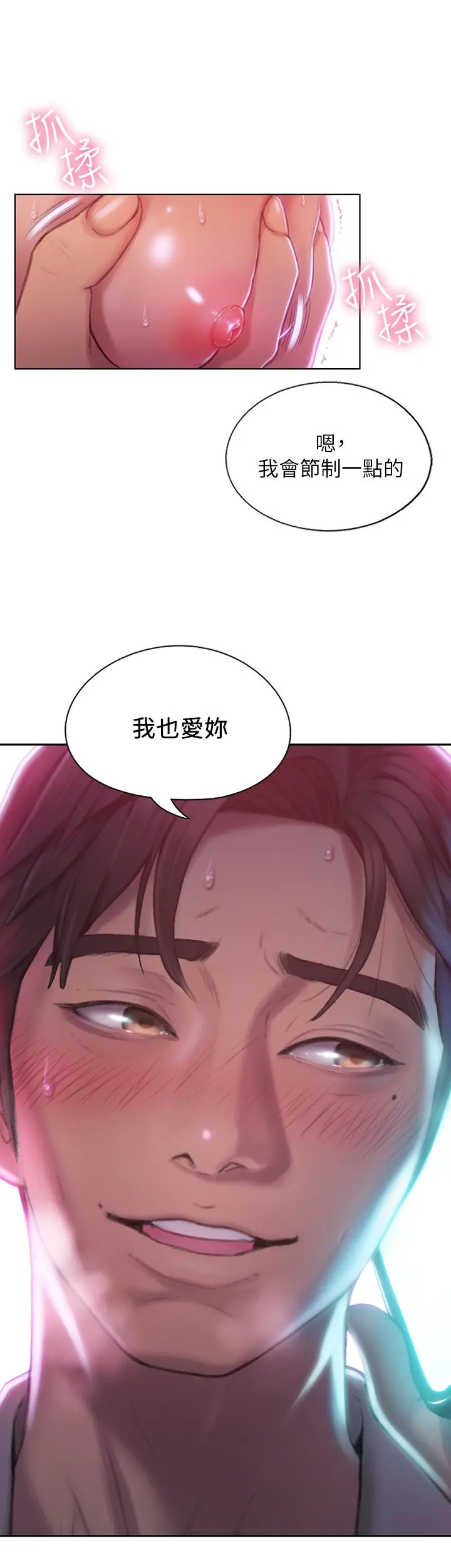 恋爱大富翁 第2话-嘴炮兼打炮的同学会 第64页