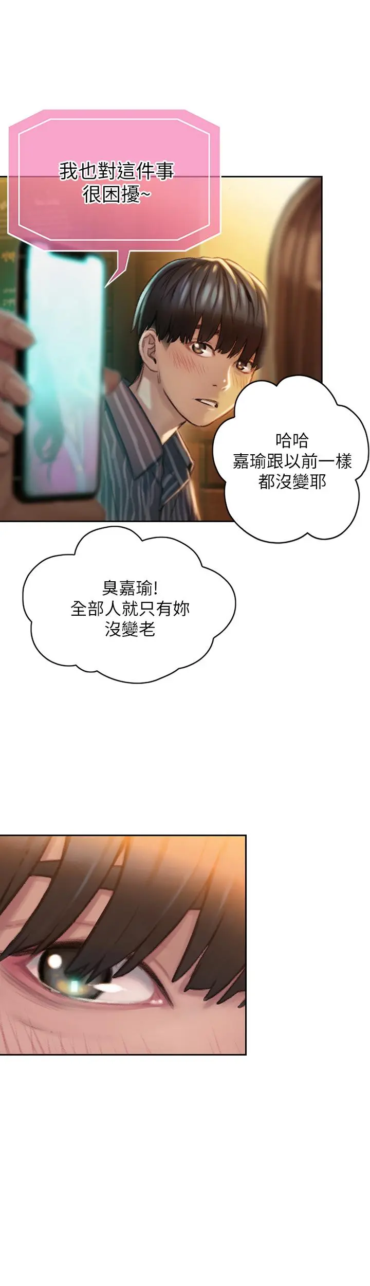 恋爱大富翁 第2话-嘴炮兼打炮的同学会 第57页