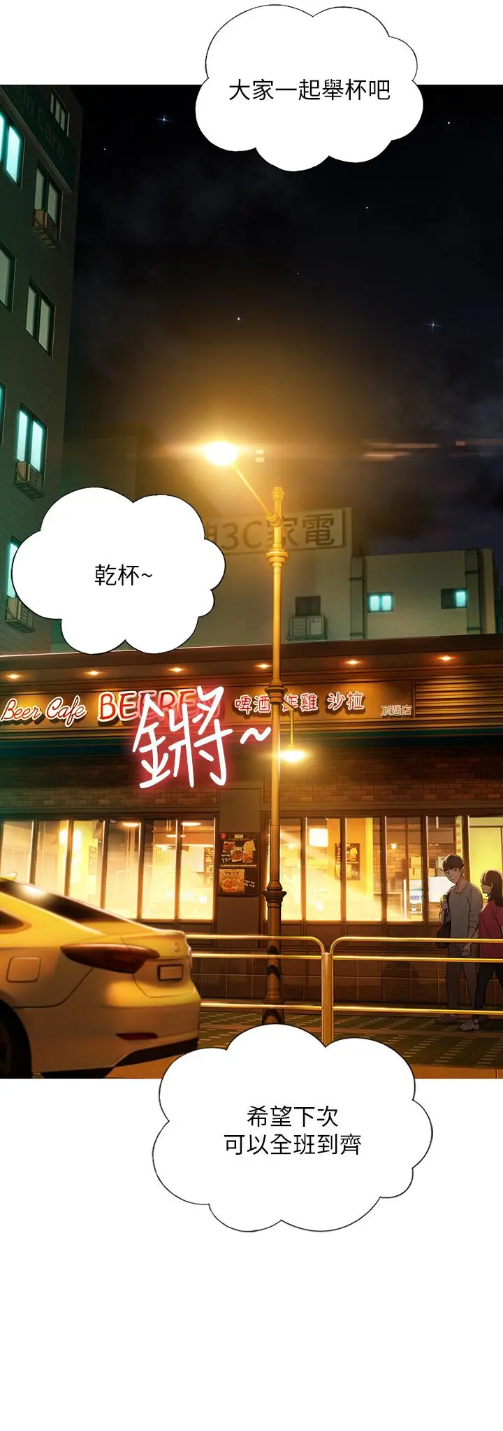 恋爱大富翁 第2话-嘴炮兼打炮的同学会 第48页