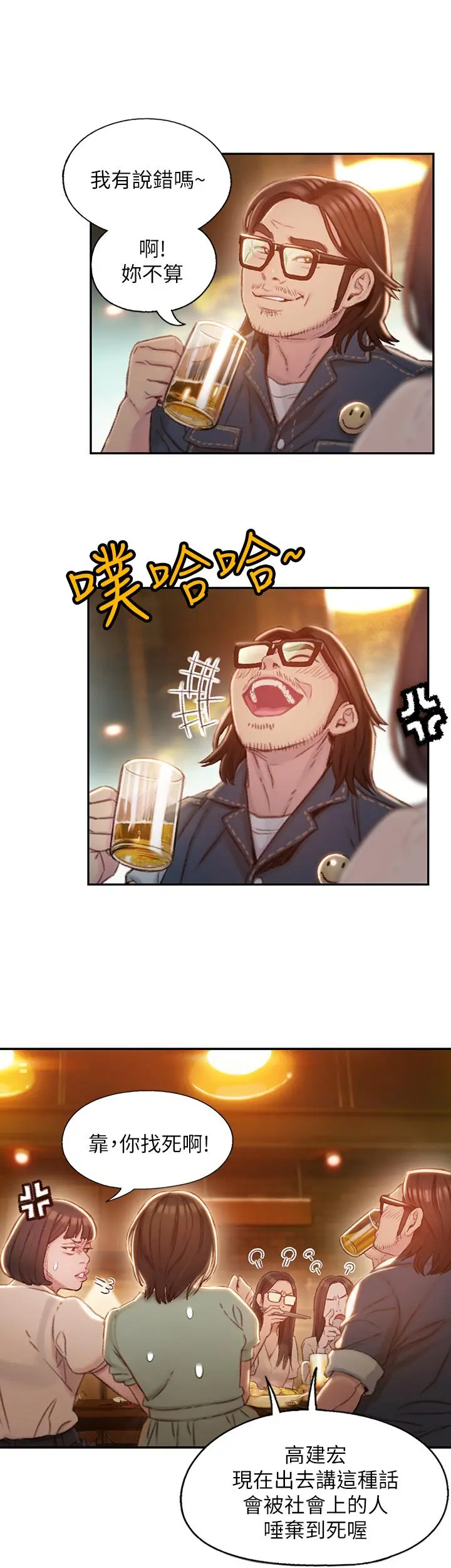 恋爱大富翁 第2话-嘴炮兼打炮的同学会 第46页