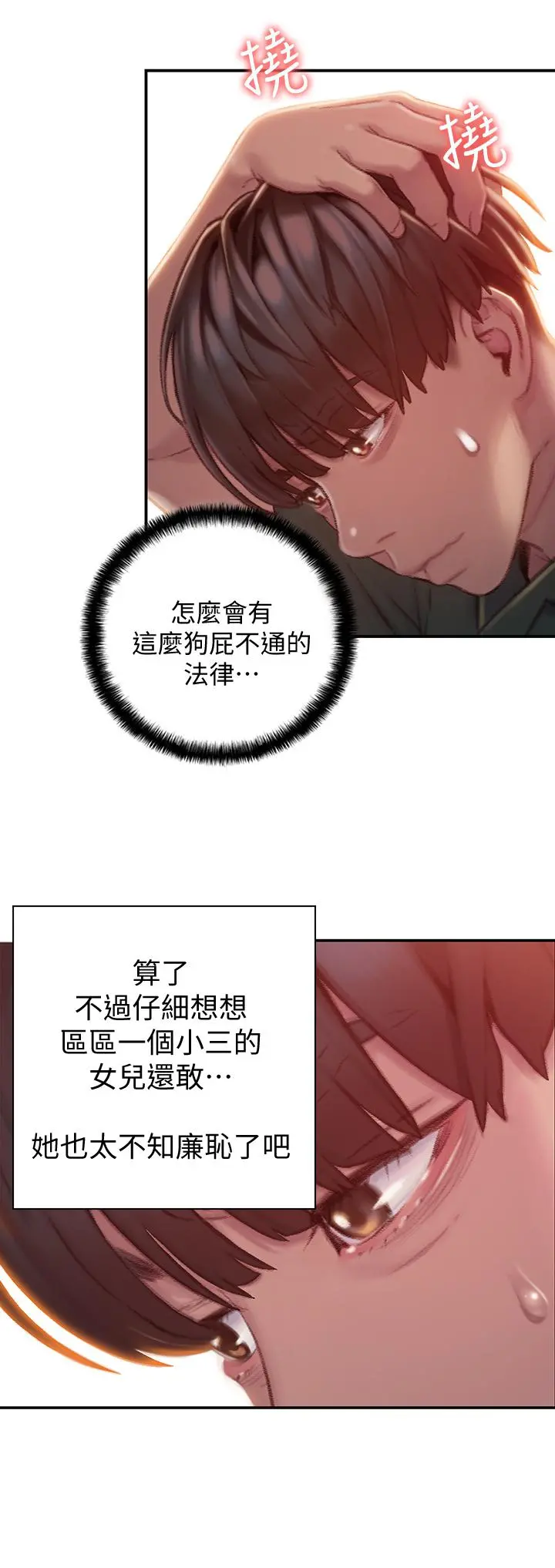 恋爱大富翁 第2话-嘴炮兼打炮的同学会 第26页
