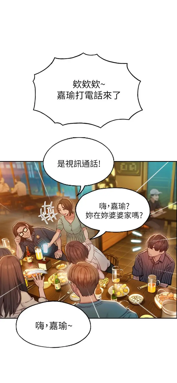 恋爱大富翁 第2话-嘴炮兼打炮的同学会 第55页