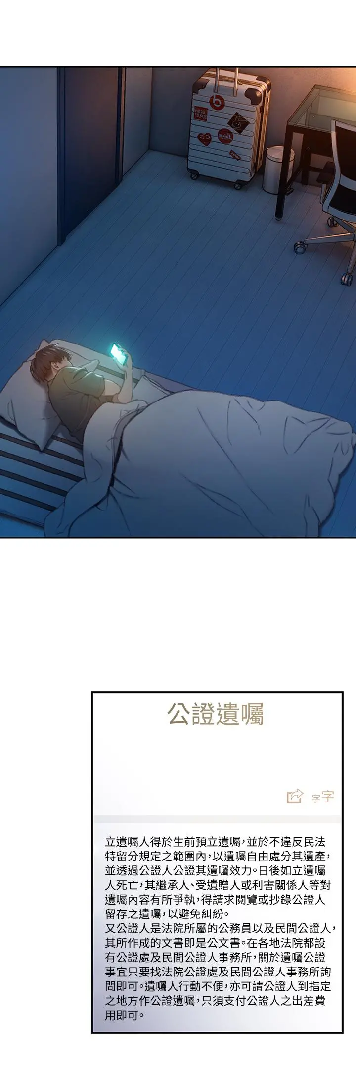 恋爱大富翁 第2话-嘴炮兼打炮的同学会 第31页