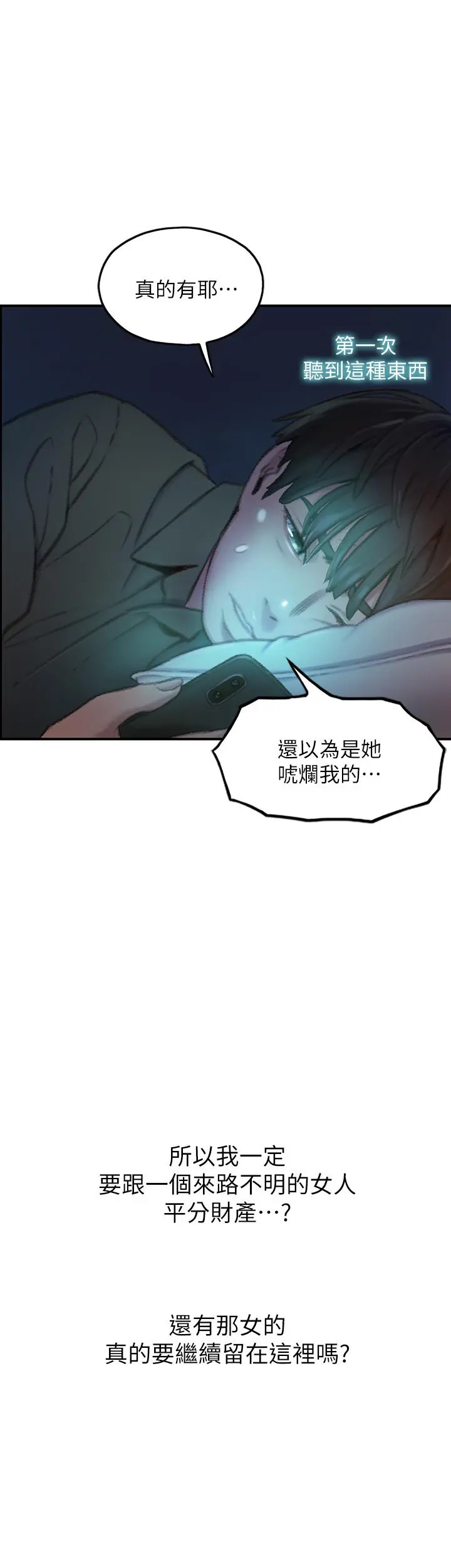 恋爱大富翁 第2话-嘴炮兼打炮的同学会 第33页