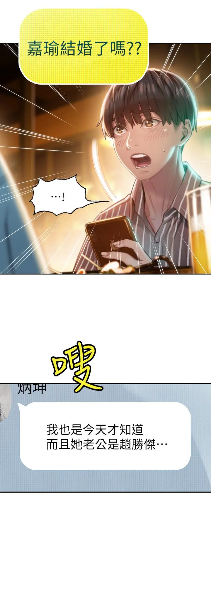 恋爱大富翁 第2话-嘴炮兼打炮的同学会 第53页