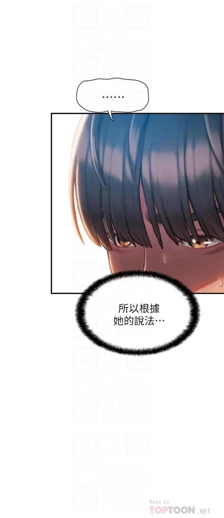 恋爱大富翁 第2话-嘴炮兼打炮的同学会 第16页