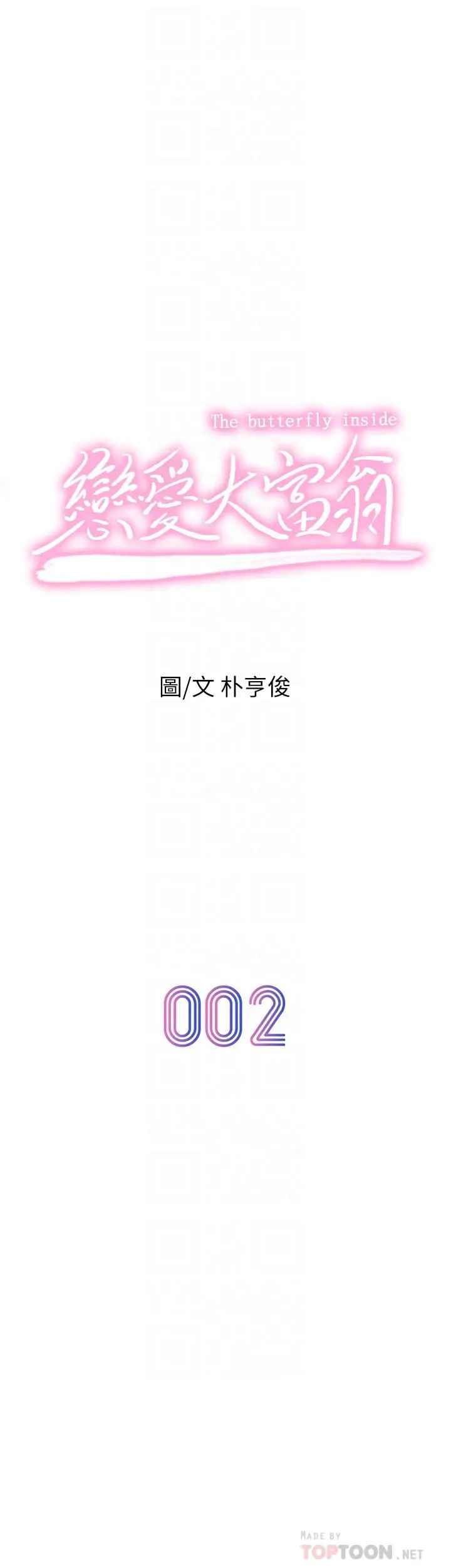 恋爱大富翁 第2话-嘴炮兼打炮的同学会 第12页
