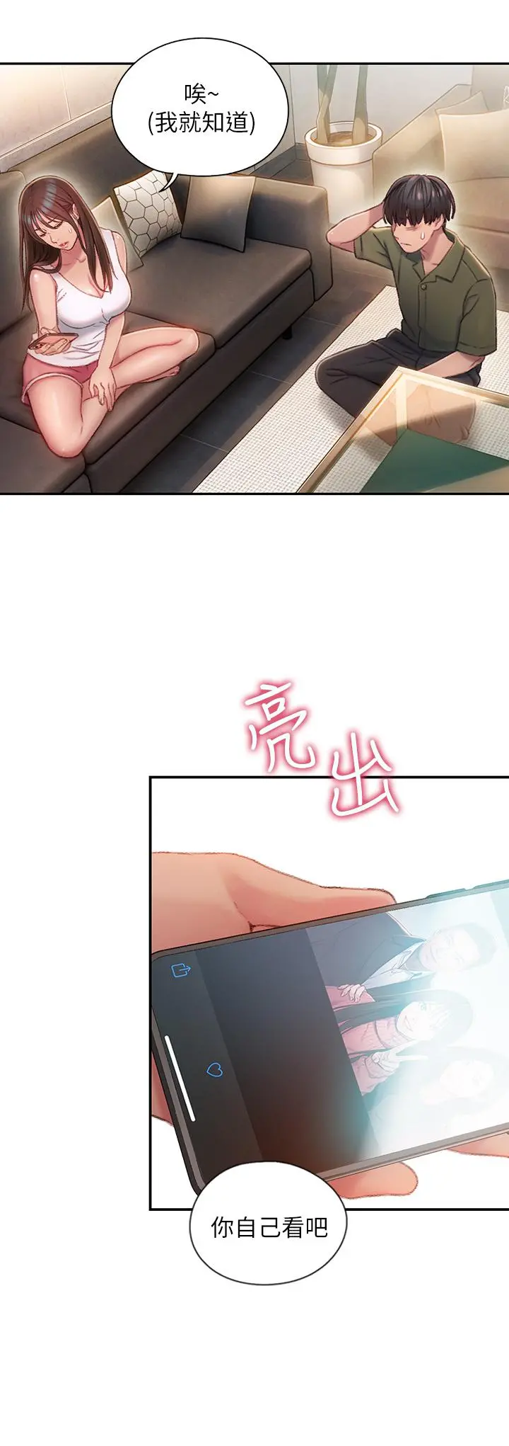 恋爱大富翁 第2话-嘴炮兼打炮的同学会 第21页