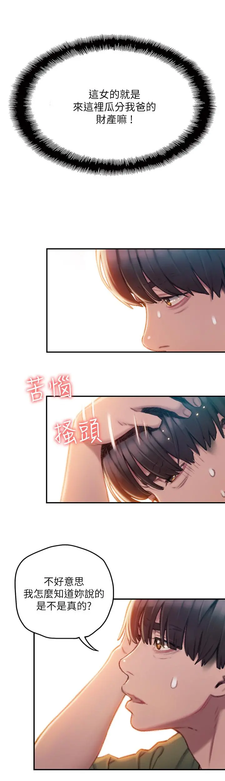 恋爱大富翁 第2话-嘴炮兼打炮的同学会 第20页